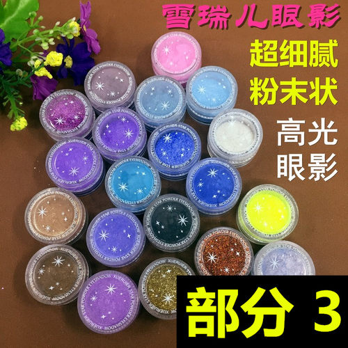 雪瑞儿璀璨单色提亮闪粉眼影
