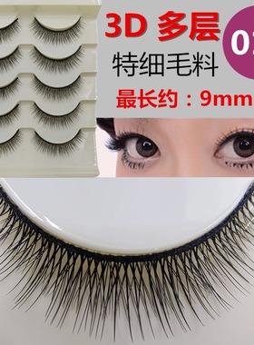 9mm中长短款特细毛5对装3D多层018假睫毛自然浓密5对仿真可选自粘