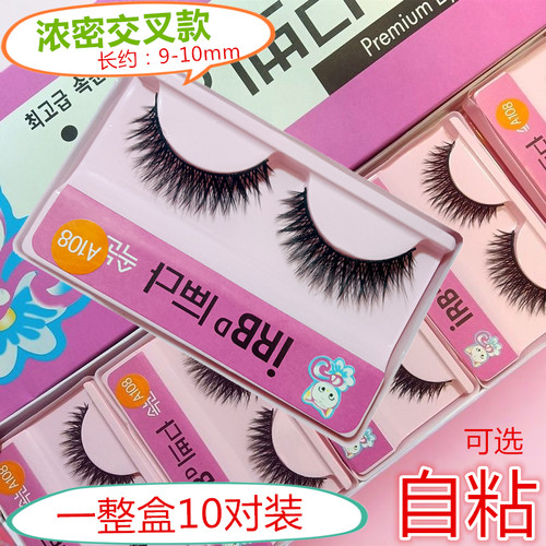 加粗小猫假睫毛中长款浓密交叉款