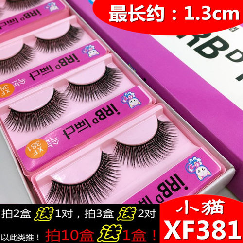 浓密纤长假睫毛加长款自然舞台妆