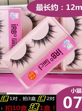 iRBd小猫红标072假睫毛自然交叉仿真磨尖尾浓密舞台裸妆棉线梗IPD