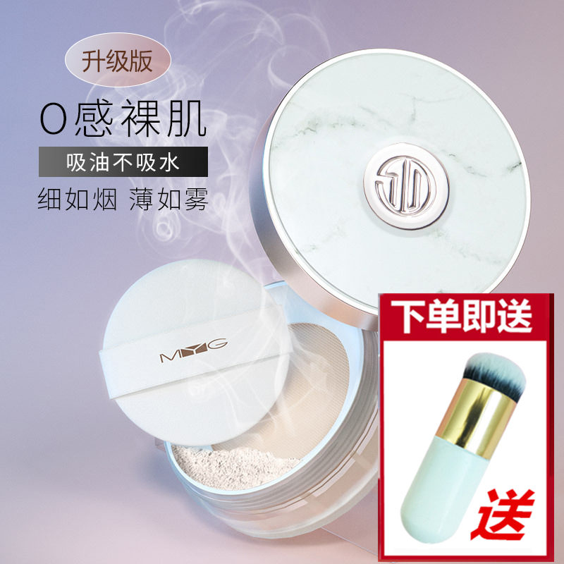 轻薄控油定妆MYG/魅颜堂防水提亮