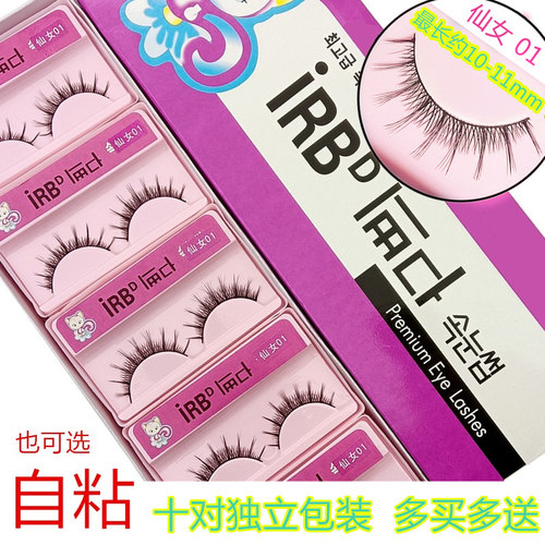 cos假睫毛小恶魔仙子毛超细10对