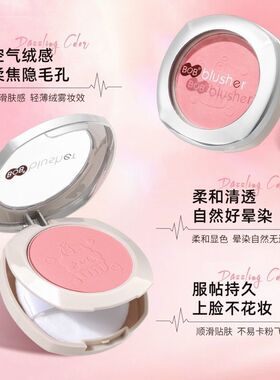BOB轻雾柔焦炫彩单色腮红哑光纯欲自然腮红盘修容提亮低饱和胭脂