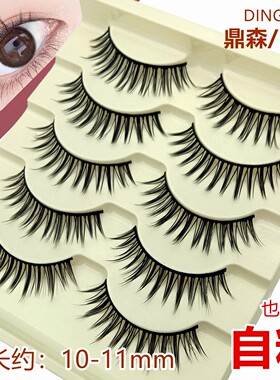 DINGSEN鼎森B96假睫毛女自然仿真浓密款眼睫毛整条一片式可选自粘