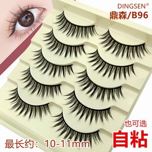 DINGSEN鼎森B96假睫毛女自然仿真浓密款 可选自粘 眼睫毛整条一片式