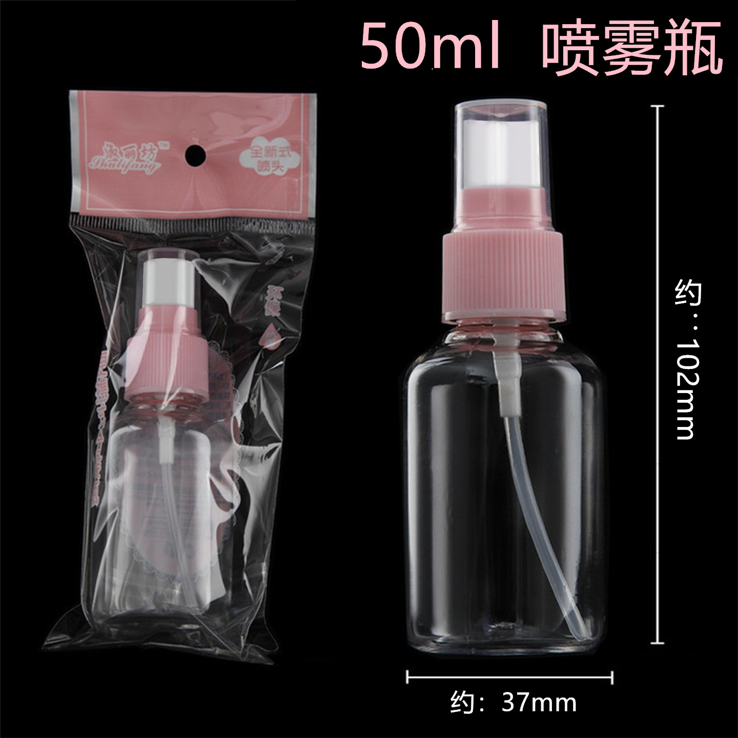 白粉色盖优质加厚50ml化妆喷雾瓶小喷壶补水彩色粉色喷瓶透明空瓶
