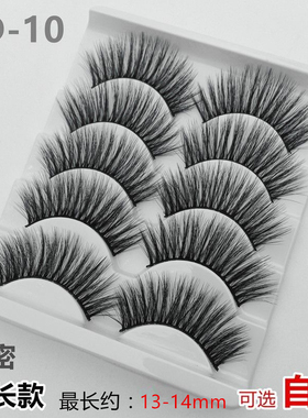 13-14mm卷翘超长浓密加长款假睫毛舞台妆表演3D-10一片式可选自粘