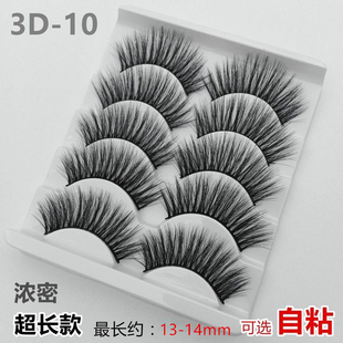 13-14mm卷翘超长浓密加长款假睫毛舞台妆表演3D-10一片式可选自粘