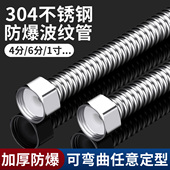 4分304不锈钢波纹管热水器马桶进水管冷热连接加长金属软管防爆管
