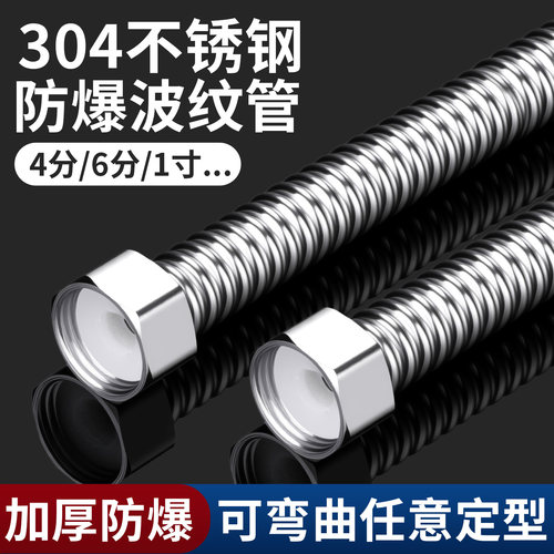 304不锈钢热水器马桶波纹进水管