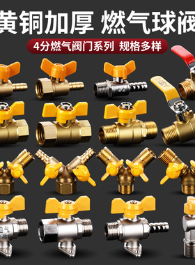 铜加厚燃气阀门开关煤气阀天然气球阀内外丝阀专用球阀Y型阀门4分