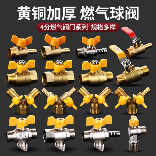 加厚燃气阀开关煤气阀天然气球阀
