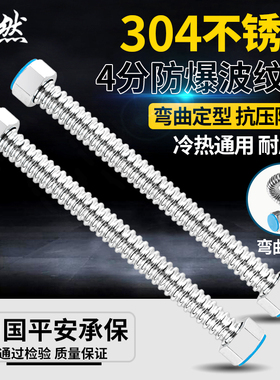 4分304不锈钢波纹管冷热防高压爆金属软管热水器马桶上水进出水管