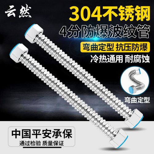 4分304不锈钢波纹管防爆金属软管