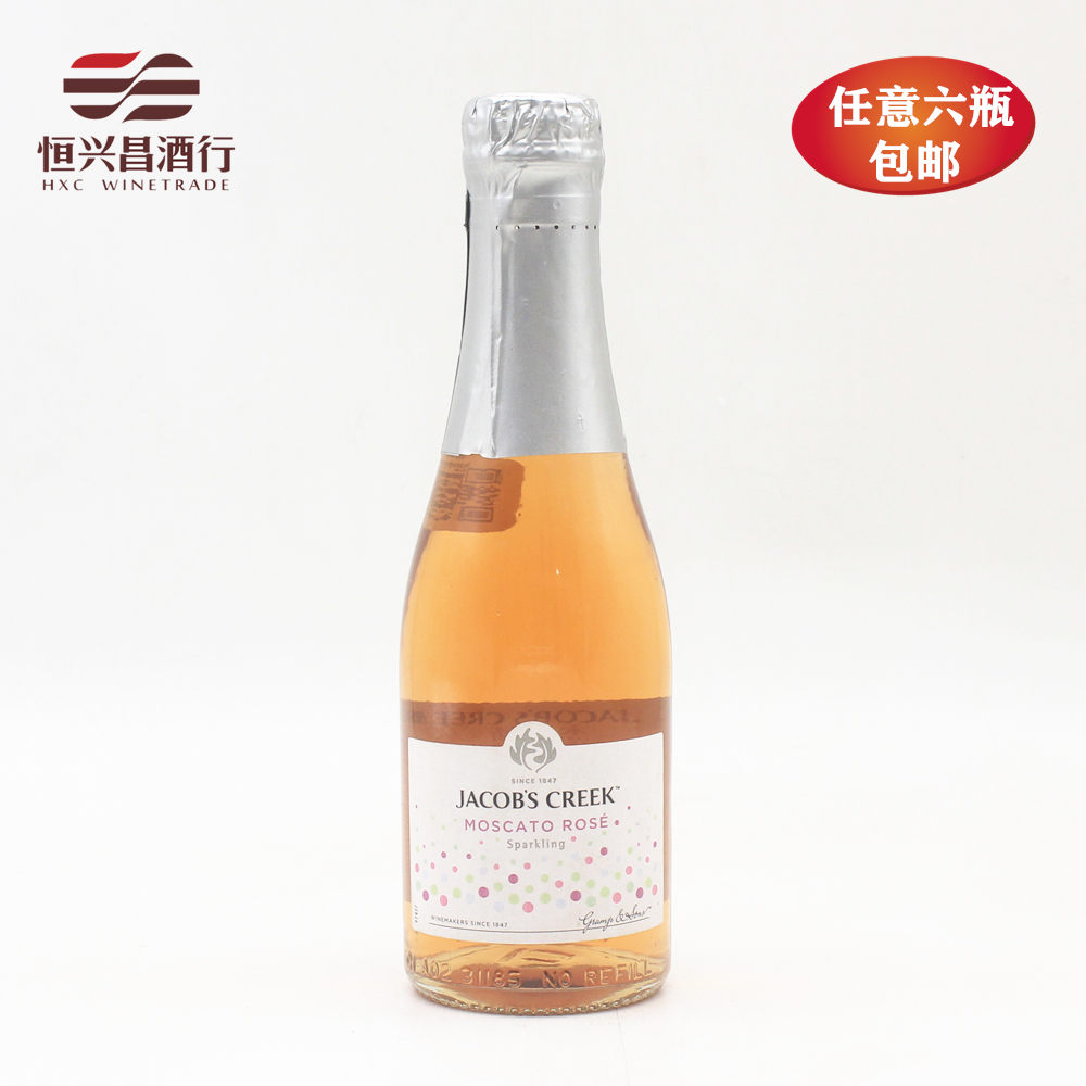 杰卡斯莫斯卡托甜型桃红起泡葡萄酒 200ml 澳大利亚原装进口