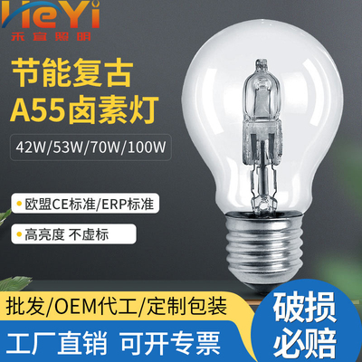 A55卤素节能灯老式泡灯球泡卤钨灯护眼台灯全光谱可调光E27螺口