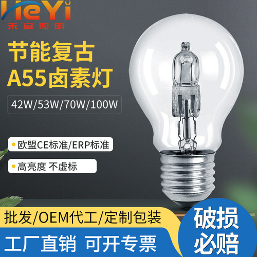 A55卤素节能灯老式泡灯球泡卤钨灯护眼台灯全光谱可调光E27螺口