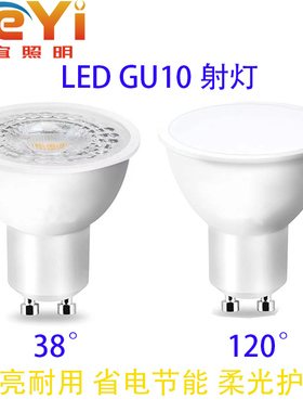 一级护眼GU10LED插脚射灯节能护眼聚光灯天花灯筒灯灯杯内置灯泡
