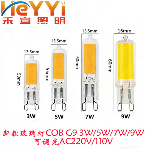 G9LED玻璃灯COB灯珠 3W/5W/7W/9WAC220V/110V/可调光插脚小灯