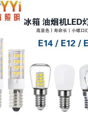 led冰箱灯泡冷藏节能e14螺口油烟机缝纫机床头灯ST26陶瓷灯珠光源