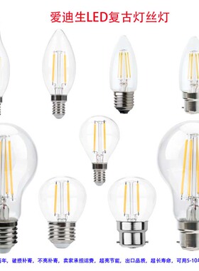 复古灯泡LED爱迪生新款室内节能省电灯泡B22超亮螺卡口家用灯丝灯