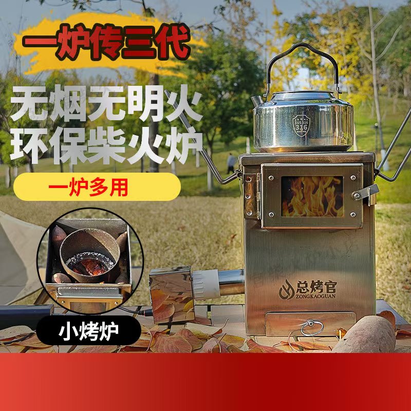 总烤官环保柴火炉‌农村城市公园露营烹饪自驾游做饭神器特厚