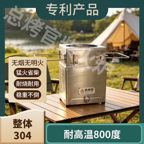 总烤官2.0C款家用户外无烟柴火炉农村城市商品房庭院露营柴火炉子