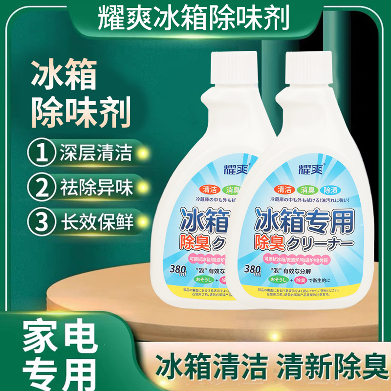 冰箱除菌神器去污去霉除臭剂