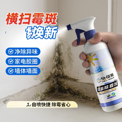 怡佰丽墙面木材墙纸除霉抗菌剂