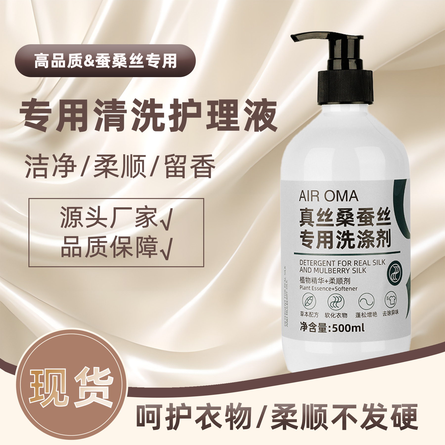 洗衣液真丝丝绸专用防缩水清洗剂