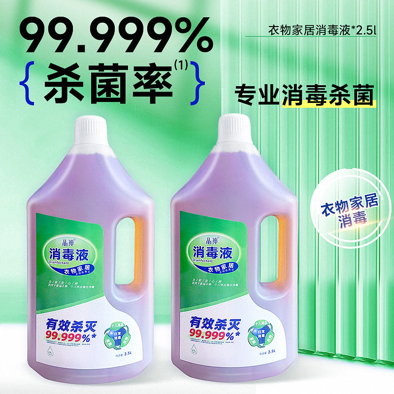 衣物洗衣消毒液家用99.99%杀菌
