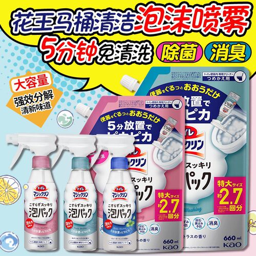 日本花王马桶免擦洗除垢除臭喷雾