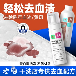 去血渍大姨妈血迹专用清洗洁剂蛋白酶干洗陈旧床垫单月经污渍神器