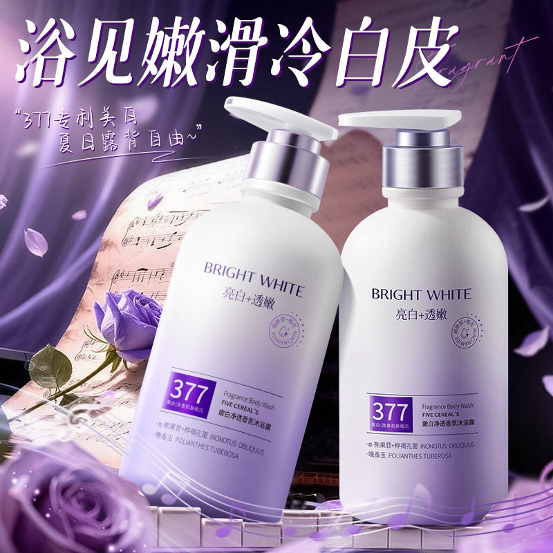 韩方五谷美白香氛沐浴露持久留香