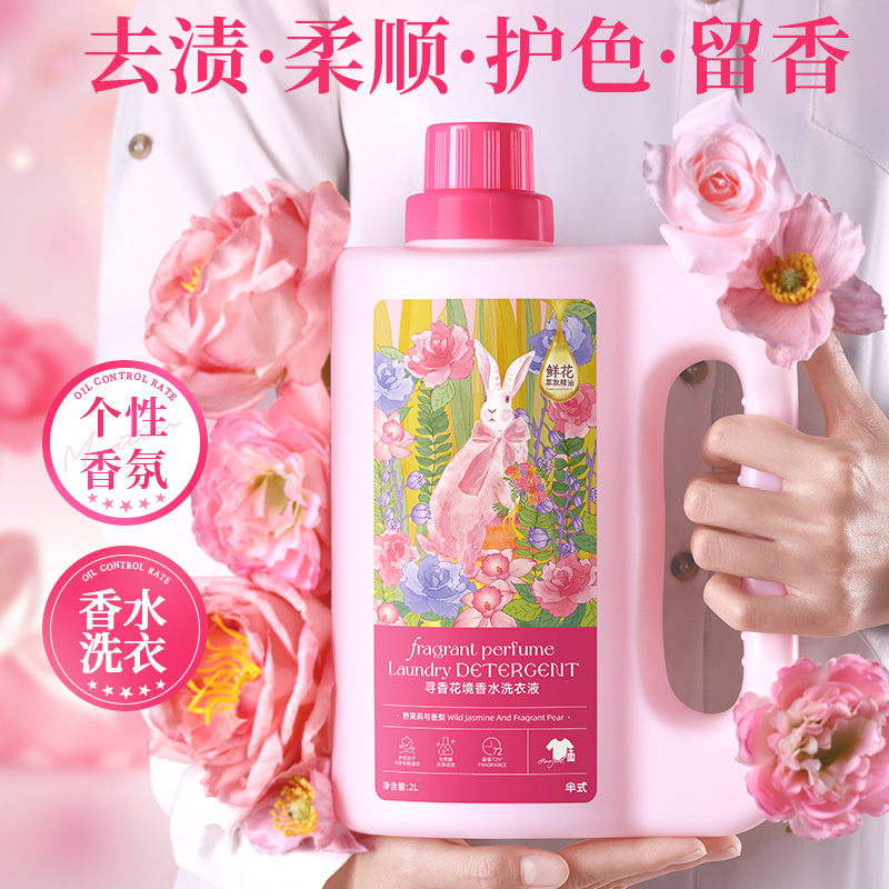 半式寻香花境香水洗衣液大容量