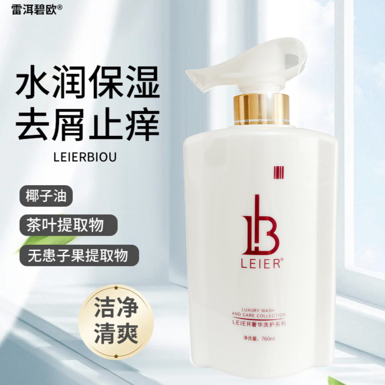雷尔碧欧柔润去屑控油洗发760ml