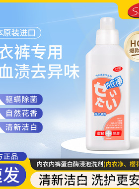 日本进口suyo崇扬内衣洗衣液内衣裤洁净温和洗剂内裤清洁1L去血渍