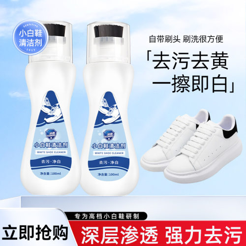 小白鞋免洗去黄增白泡沫清洁剂