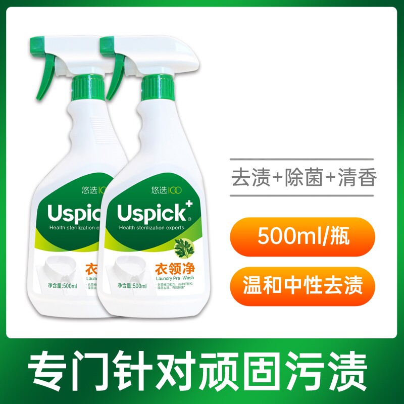 悠选衣领净去袖口黄斑洁净清香温和中性衣物衬衫去渍500ml 一瓶