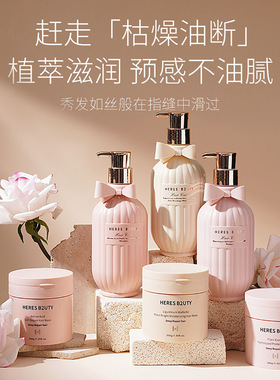HERES B2UTY赫瑞丝洗发水430ml植萃控油去屑氨基酸蓬松清爽强韧