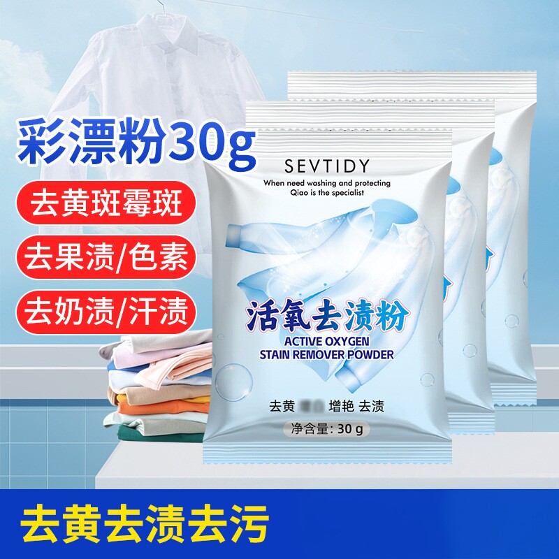 七澳彩漂粉30g独立装彩衣通用图片