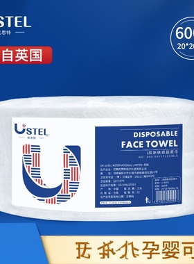 USTEL优思特一次性洗脸巾卷筒式洁面巾加大加厚美容院卸妆擦脸巾