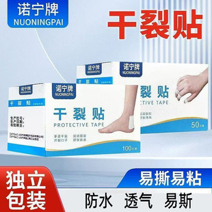 秋冬手足干裂贴去死皮脚后跟开裂棉布贴耐磨防裂手脚干裂贴一次性