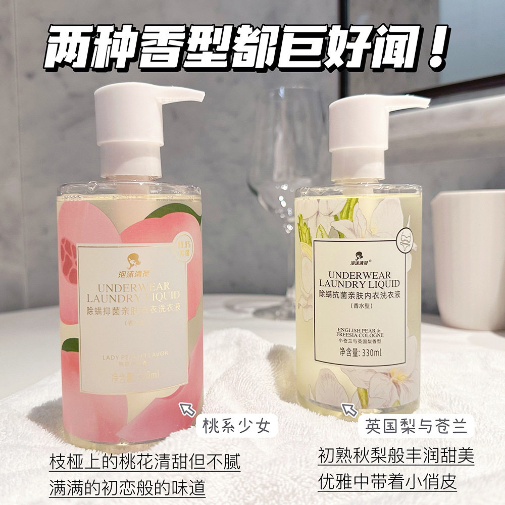 内衣洗衣液抑菌除螨柔软亲肤温和不伤手持久留香330ML便携旅行装,洗护清洁剂/卫生巾/纸/香薰,商用洗衣粉,淘宝优惠券,粉丝福利购,淘宝优惠卷