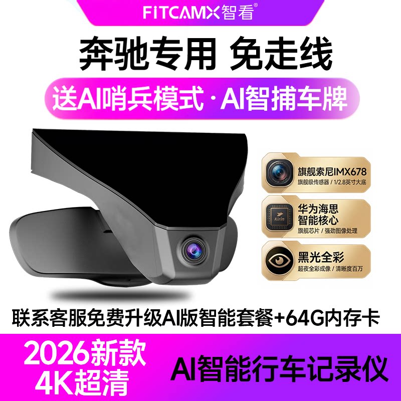 智看奔驰CE级行车记录仪高清4k图片