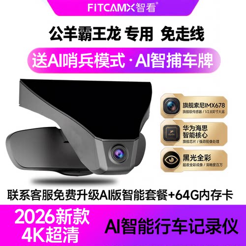 智看专用行车记录仪免走线高清4K