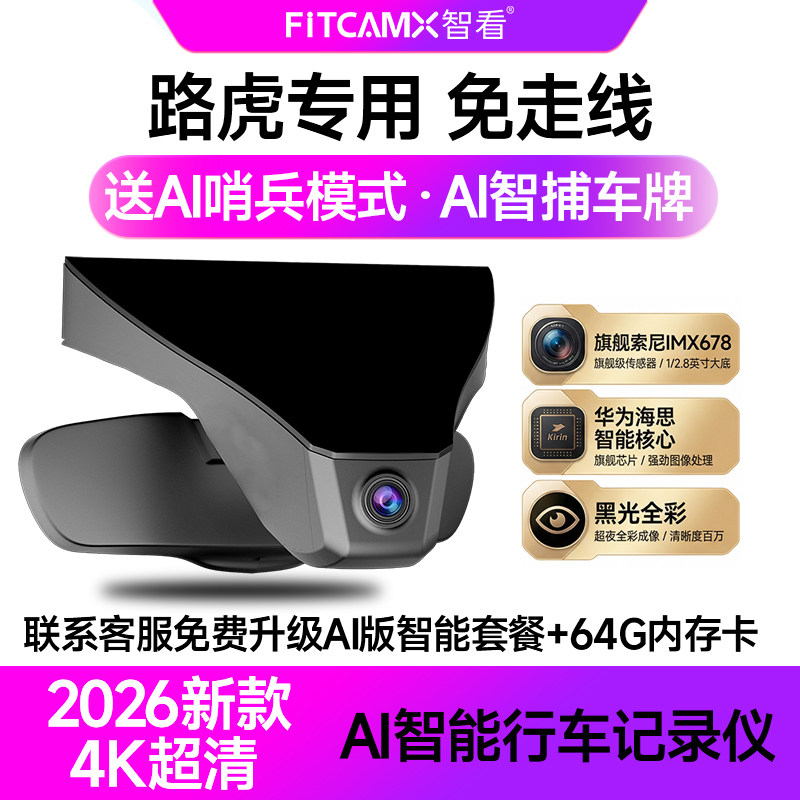 路虎捷豹行车记录仪4k超清免走线