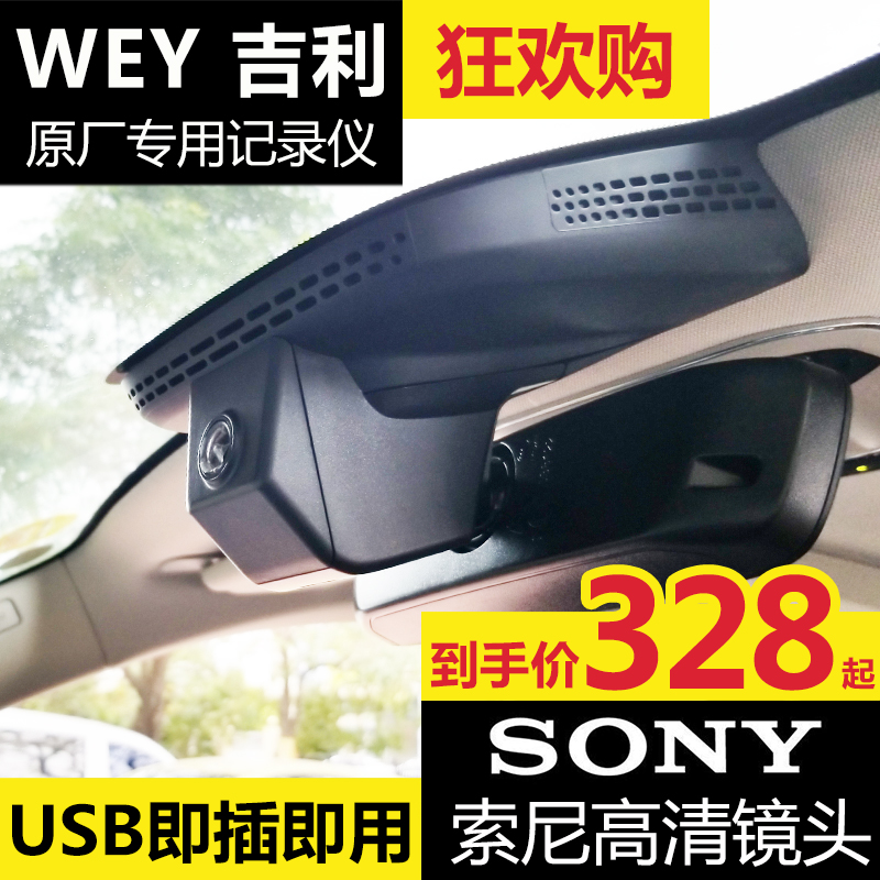 Áì¿Ë01/02WEY vv5¼ªÀû²©Ô½2018¿îusbÒþ²ØÊ½Ðгµ¼Ç¼ÒÇvv7רÓÃÔ³§