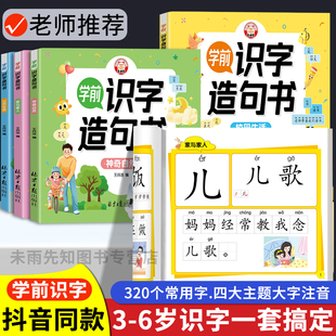 学前识字造句全套4册幼儿园大班3-6岁看图写话趣味组词拼音造句笔顺训练启蒙早教书幼小衔接四大主题生活场景一页一字彩图识字大王